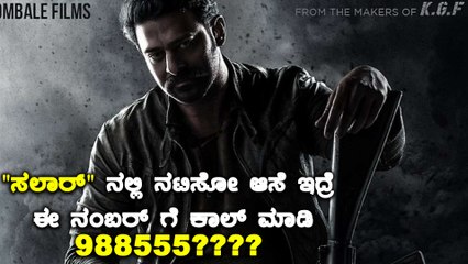 ಪ್ರಭಾಸ್ ಜೊತೆ ನಟಿಸಲು ಅವಕಾಶ ಮಾಡಿಕೊಟ್ಟ ಪ್ರಶಾಂತ್ ನೀಲ್ | Filmibeat Kannada