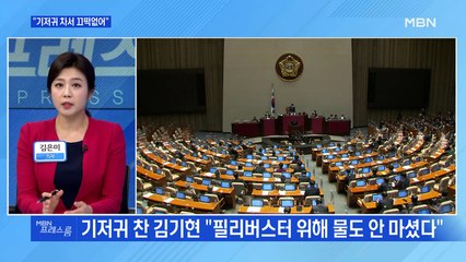 [MBN 프레스룸] 공수처법 극강 대치