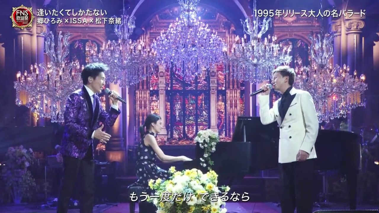 郷ひろみ Issa 松下奈緒 逢いたくてしかたない 動画 Dailymotion