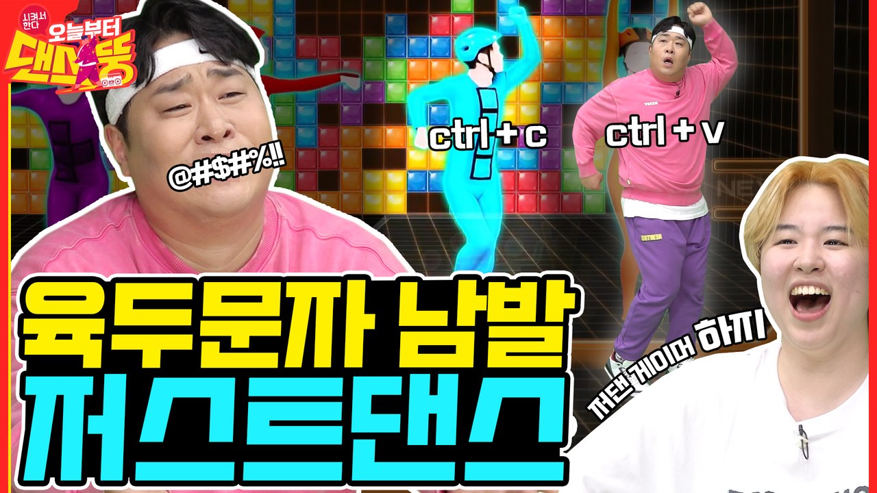 ※주의※ 흥분하지 말 것 [시켜서 한다! 오늘부터 댄스뚱] 18회