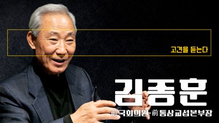 관세 통한 압박 미국도 부담… 현지 통상정책 일부도 부정적 의견 [김종훈 前국회의원에게 고견을 듣는다] / DT