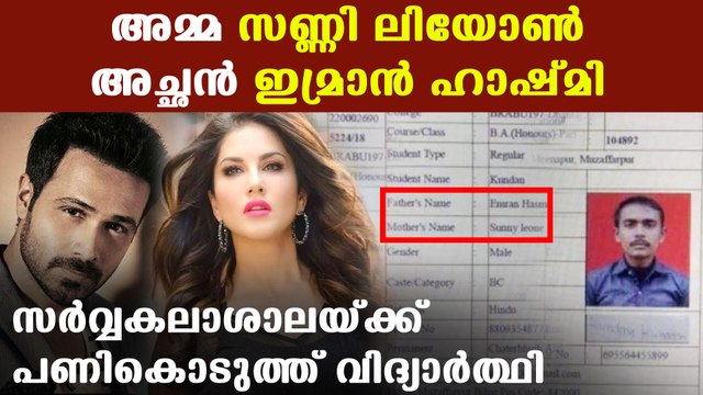 Sunny leone and emraan hashmi as parents in bihar university student's admit card