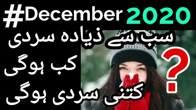 #december2020 | | weather update | weather today news | Karachi Weather Update | Karachi weather Today