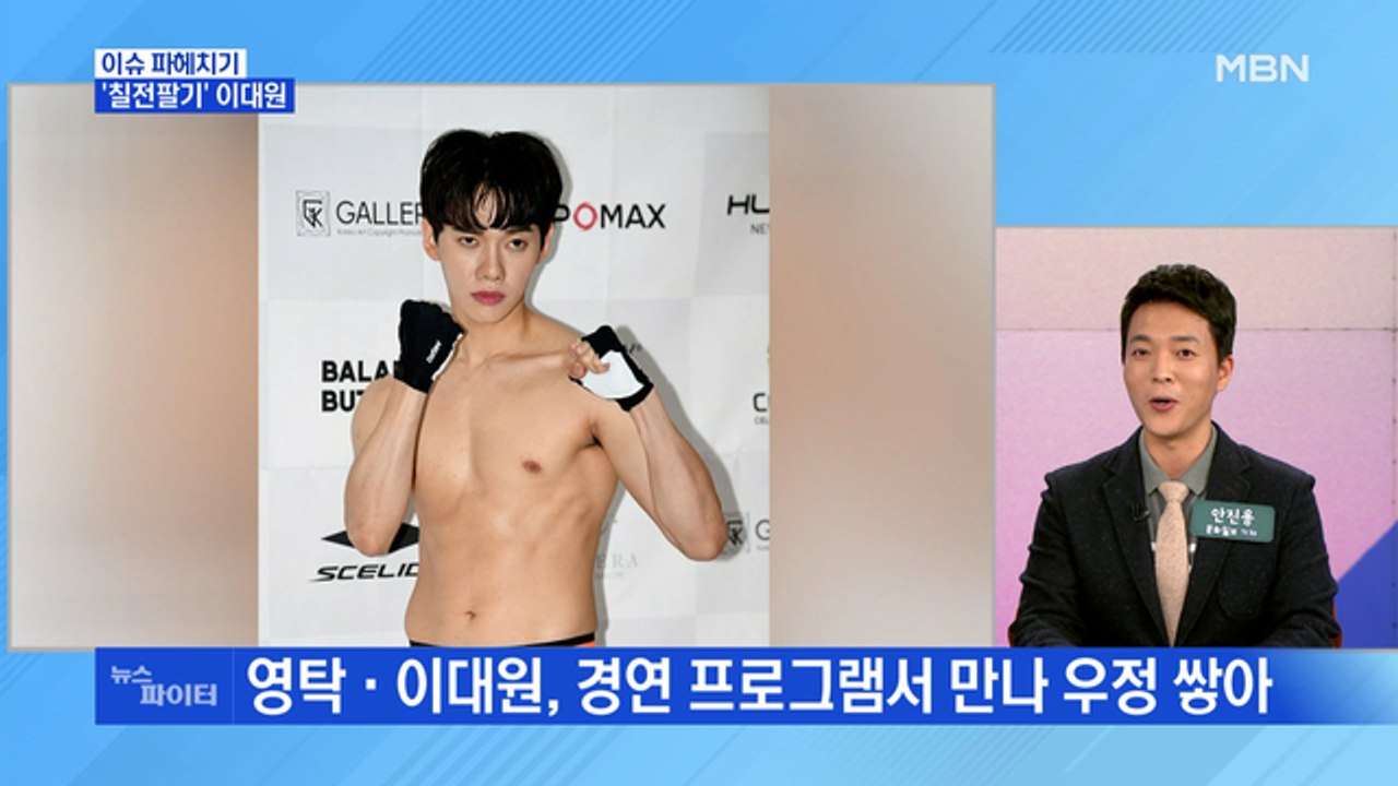 MBN 뉴스파이터-"오빠 한번 믿어 봐"…왜?