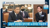 김남국·정의당이 쏘아올린 공