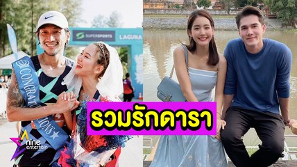 รวมรัก : “ก้อย-ตูน” ควงกันฮันนีมูนวิ่งมาราธอนที่ภูเก็ต