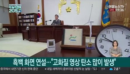 [현장연결] 문대통령 "탄소중립은 선도국가 도약기회…그린뉴딜이 첫걸음"