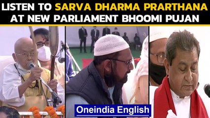 Sarva Dharma Prarthana held at new Parliament bhoomi pujan: Watch | Oneindia News