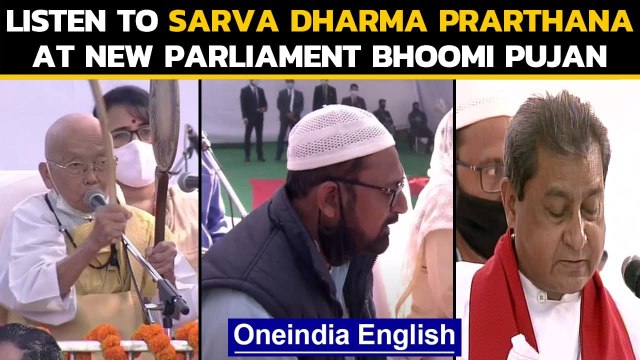 Sarva Dharma Prarthana held at new Parliament bhoomi pujan: Watch | Oneindia News