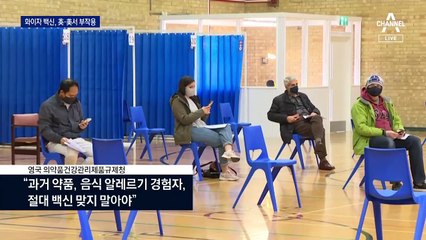 ‘화이자 백신 접종’ 英 1만 4000명 중 2명 알레르기 부작용