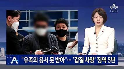 “유족의 용서 못 받아”…‘경비원 갑질 사망’ 입주민 징역 5년