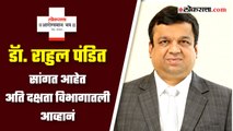 लोकसत्ता आरोग्यमान भव- डाॅ. राहुल पंडित सांगत आहेत अति दक्षता विभागातली आव्हानं | Dr Rahul Pandit