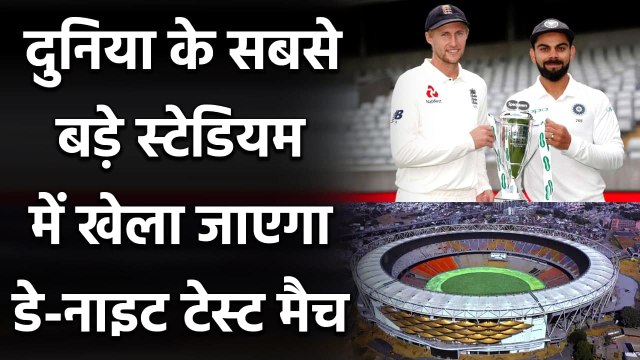 India vs England: Ahmedabad's new Motera Stadium will host the Day/Night Test | वनइंडिया हिंदी