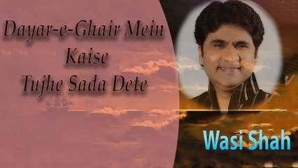 Dayar-e-Ghair Mein Kaise Tujhe Sada Dete | Wasi Shah | Poetry Junction