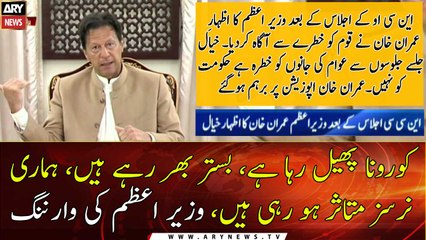 PM Imran Khan says the situation can worsen, Space in Hospitals getting short day by day