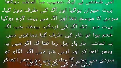 Urdu Moral story || porani khani  aag ki bari mein in Urdu/Hindi|A W TV
