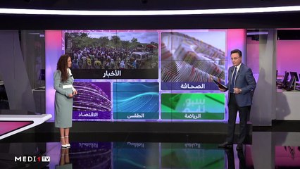 صباح الأخبار - 10/12/2020