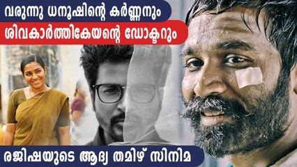 ഏറ്റുമുട്ടാൻ ഡോക്ടറും കർണ്ണനും,സ്ട്രീമിംഗ് അവകാശം നെറ്റ്ഫ്ലിക്സിന് | FilmiBeat Malayalam