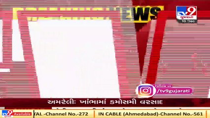 Several parts of Gir Somnath district received unseasonal rain showers   Tv9News