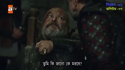 কুরুলুস ওসমান ভলিউম - ৩৭ (২য় খন্ড) বাংলা সাবটাইটেল kurulus usman volium 37 (2nd part)