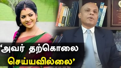 Chitra மரணம் பற்றி தடயவியல் நிபுணர் Dinesh Rao பரபரப்பு தகவல் | Oneindia Tamil