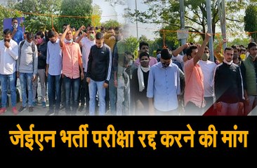 जेईएन भर्ती रद्द करने की मांग