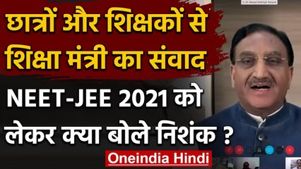 Education Minister Ramesh Pokhriyal ने परीक्षा को लेकर छात्रों के साथ की बात | वनइंडिया हिंदी