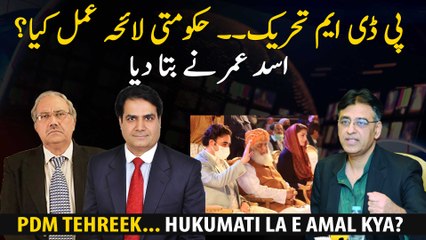 PDM Movement What is the government's strategy? Asad Umar's analysis