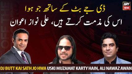 Dj butt kai sath jo hwa uski muzamat karty hain, Ali nawaz awan
