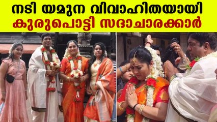 actress yamuna got married | FilmiBeat Malayalam