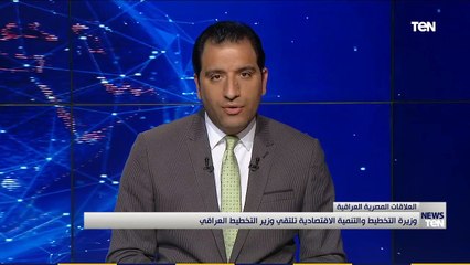 وزيرة التخطيط : مصر مستعدة لتقديم تجربتها وخبراتها في كل المجالات للعراق