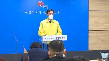 '방역 수칙 위반' 전주 새소망교회 과태료 150만 원 부과 / YTN