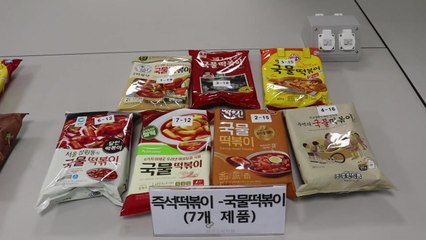 가정 조리 떡볶이 제품, 나트륨 함량 높아 주의 필요 / YTN