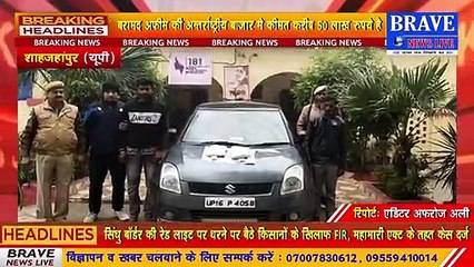 #कटरा : 50 लाख की अफीम के साथ 02 अन्तर्राज्यीय मादक पदार्थ तस्कर गिरफ्तार | #BraveNewsLive