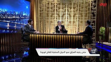 التعقيدات اللوجستية في لقاح كورونا مع الدكتور سيف البدر من وزارة الصحة