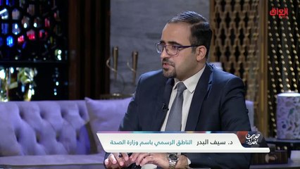 Download Video: خطة وزارة الصحة لتوزيع لقاح كورونا مع الدكتور سيف البدر من وزارة الصحة