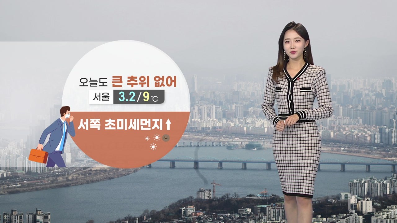 [날씨] 오늘도 큰 추위 없어...서쪽 미세먼지 ↑ / YTN