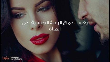 الرغبة الجنسية الزائدة عند الفتاة وسلبيات فرط الشهوة