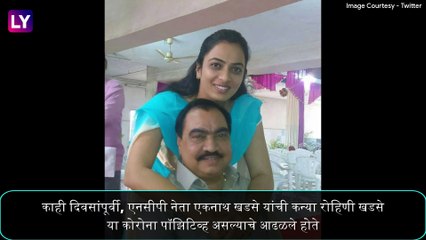 Eknath Khadse Contracts Covid-19: राष्ट्रवादी कॉंग्रेसचे नेते एकनाथ खडसे यांना कोविड-19 ची लागण