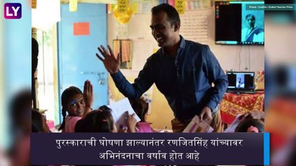 Ranjitsinh Disale Global Teacher Prize 2020 जिंकणार्‍या यांच्यावर अभिनंदनाचा वर्षाव