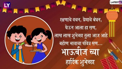 Happy Bhaubeej Messages: भाऊबीज निमित्त Greetings, SMS, Messages, Images, WhatsApp Status