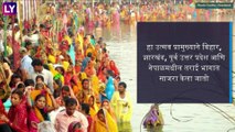 Chhath Puja 2020: छठ पुजेची सुरुवात कशी झाली जाणून घ्या माहिती आणि महत्व