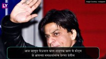 Shah Rukh Khan Birthday: Shah Rukh Khan Quotes आणि जाणून घेऊयाात त्याच्याबद्दलचे Unknown Facts