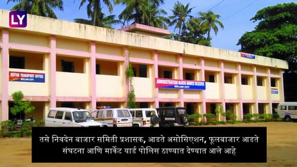 Bharat Bandh On 26 November: 10 प्रमुख ट्रेड युनियनची 26 नोव्हेंबर रोजी 'भारत बंद' ची हाक