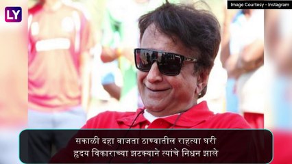 Avinash Kharshikar Dies: अभिनेता अविनाश खर्शीकर यांचे हृदय विकाराच्या झटक्याने निधन