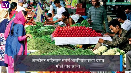 Vegetable Prices Rise In Mumbai: मुंबई बाजारपेठेत कांदा, बटाटे आणि भाजीपाल्याचे दर वाढले