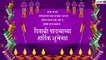 Diwali Padwa Wishes: दिवाळी पाडव्याच्या शुभेच्छा देण्यासाठी Greetings, Images, Whatsapp Messages