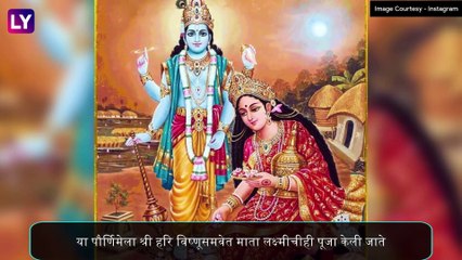 Kojagiri Purnima: कोजागरी पौर्णिमा का साजरी केली जाते? जाणून घ्या या दिवसाचे महत्व