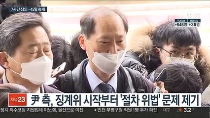 길어지는 윤석열 징계위…다음주 화요일 증인 심문