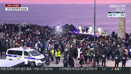 '해맞이행사 취소했는데 몰려오면'…지자체 고심